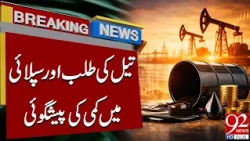 Global Oil Demand and Supply Expected to Decline | Breaking News | 92NewsHD