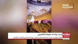 Shia Muslims Worldwide Prepare to Commemorate the Birth of Sayyida Zaynab al-Kubra (PBUH)