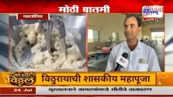 Dharashivमध्ये अन्न आणि औषध प्रशासनाची कारवाई, कारवाईनंतर दुग्धजन्य पदार्थ महागले | Marathi News