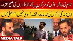Mustafa Kamal Recalled His Tenure As Mayor Karachi | Federal Health Minister Media Talk | Bol News