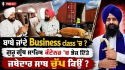🙏 Where Is the Respect for Sri Guru Granth Sahib Ji? | Sikh Sangat Raises Serious Questions