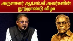 Arulalar R.M.V’s Centenary Celebration | R.Suresh Kumar Speech | RMV | MEGA TV