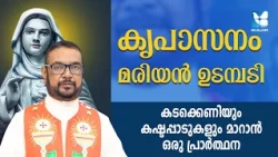 കടക്കെണിയും കഷ്ടപ്പാടുകളും മാറാൻ | Santhwanabhishekam Ep411 | fr. vp joseph kreupasanam | Shalom tv