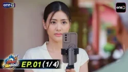 Nak Tob Wat Khok Pang EP.01 (1/4) | 09/10/26 | one31