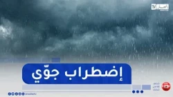 أمطار رعدية خلال الساعات القليلة القادمة بهذه الولايات