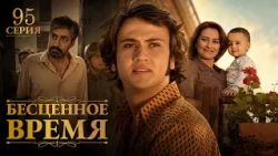 Time Goes By | Episode 95 | Russian Dub | Turkish Series