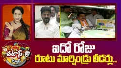 Telangana Assembly Session: ఐదో రోజు రూటు మార్షిండ్రు లీడర్లు..| Patas News | 10TV
