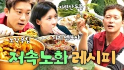 자극적인 배달 음식에 질려버린 사람들을 위한 영상🌿 건강&맛 100% 보장된 저속노화 레시피 모음집😋ㅣ흙심인대호, 26학번 지원이요 하이라이트