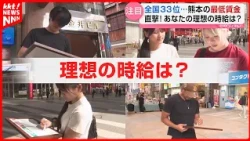 [This Year's Minimum Wage] Asking Student Workers About Their Ideal Hourly Pay as Deliberations o...