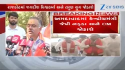 BJP's Protest Against Congress Tomorrow: Rallies in Ahmedabad and Rajkot Led by Top Leaders