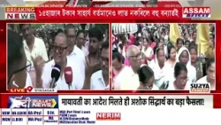 শিৱসাগৰত সদৌ টাই আহোম ছাত্ৰ সন্থাৰ বৃহৎ গণ সমাৱেশ