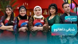 Future Chef - Final Episode