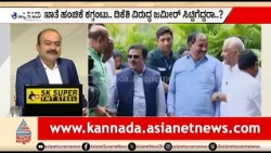 ಸಿಎಂ ಡಿಕೆಶಿ ವಿರುದ್ಧ ಸಿಟ್ಟಿಗೆದ್ದರಾ ಜಮೀರ್? | News Hour | Zameer Ahmed Khan | CM DK Shivakumar