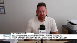 Αλεξανδρούπολη: Στο επίκεντρο τα παράνομα καταλύματα βραχυχρόνιας μίσθωσης