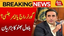 KP Emergency or Governor’s Rule? | Bilawal Bhutto Gives Key Update | Breaking News