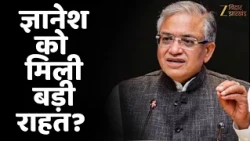 CEC Gyanesh Kumar Controversy: वोट चोरी के आरोपों पर EC का जवाब!