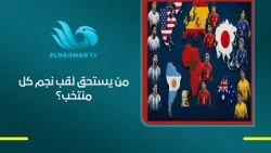 Who is the top star for each national team? Mohamed Hamed settles the debate