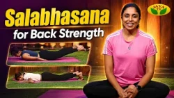 Daily Salabhasana Practice | Build a Strong Back & Improve Posture | பலன் தரும் பத்து நிமிடங்கள்
