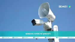 Өлкенің туристік әлеуеті