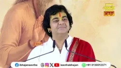 जानिए भगवान से प्रेम कैसे होगा ?। Pujya Chinmayanand Bapu Ji। Aastha Bhajan