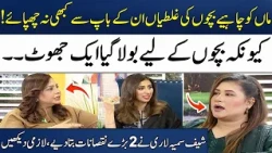 Maa Bachon Ki Ghaltiyan Baap Se Kyun Chupati Hai? | Chef Samia Lari | Nadya Nadeem | Madeha Naqvi