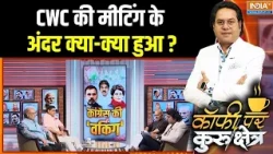 CWC Meeting Update : CWC की मीटिंग के अंदर क्या-क्या हुआ ? | Rahul Gandhi | Congres | Gyanesh Kumar