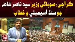 Nasir Shah Addresses Sindh Assembly | Awaz TV News