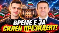 д-р Йордан Манасиев, БНС-НД и Пело Кръстев: Боян Расате ще промени БЪЛГАРИЯ! Гласувай с номер 26!