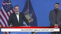 Little Yemen in New York designated as an official cultural district
