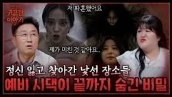 The place I was led to while possessed was a sexual assault crime scene?! The shocking secret my ...