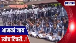 Students in Sanguem Demand Their Previous Teachers Back