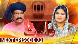 Drama Soap Serial || Riyasat | Next Episode 72 | Only On KTN Entertainment