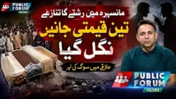 Mansehra Mein Rishte Ka Tanaza Teen Qeemti Jaanein Nigal Gaya - Public Forum - Hazara | Kay2TV