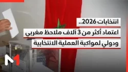 2026 Elections: Over 3,000 Moroccan and International Observers Accredited to Monitor the Elector...
