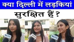 Delhi Safety Report Card: Girls expose the truth about women's safety! How safe are women?