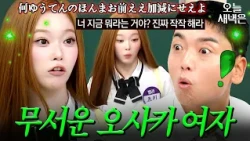 츠키 : 오사카 여자 무서워｜아는 형님｜JTBC 260829 방송
