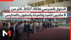 2026-2027 School Year.. Over 8 Million Students Head Back to School
