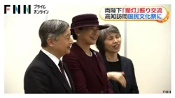両陛下「提灯」振り交流　高知訪問 国民文化祭に（2026年10月26日）