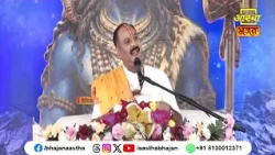 जानें शिवलिंग पर चढ़े जल की क्या महिमा है ?।Pujya Pandit Pradeep Ji Mishra | Aastha Bhajan