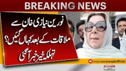 Where Noreen Niazi Go After Meeting Imran Khan? | Adiala Update | Breaking News | Express News