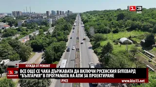 Държавата все още не е пуснала за проектиране ремонта на бул. "България" в Русе