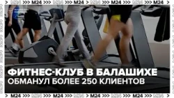 Balashikha gym members try to get refunds after club abruptly shuts down