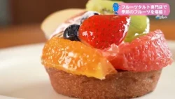 Trend#Link Now Open in Udo! Fruit Tart Specialty Shop
