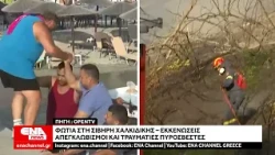 Φωτιά στη Σίβηρη Χαλκιδικής – Εκκενώσεις, απεγκλωβισμοί και τραυματίες πυροσβέστες