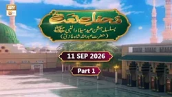 Mehfil e Naat | Ba-Silsila Jashan e Eid Milad un Nabi SAWW | Part 1 | 11 September 2026