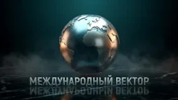 INTERNATIONAL VECTOR