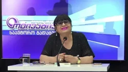 ცირა თელოიანის საავტორო გადაცემა | 02.09.2026