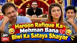 Haroon Rafique Ka Mehman Bana Biwi Ka Sataya Shayar