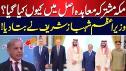 Mecca Defense Pact: Why Was It Signed? PM Shahbaz Sharif Explains | Hum News | Pakistan