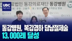 Donggang Hospital Achieves 13,000 Cases of Laparoscopic Cholecystectomy 20261027